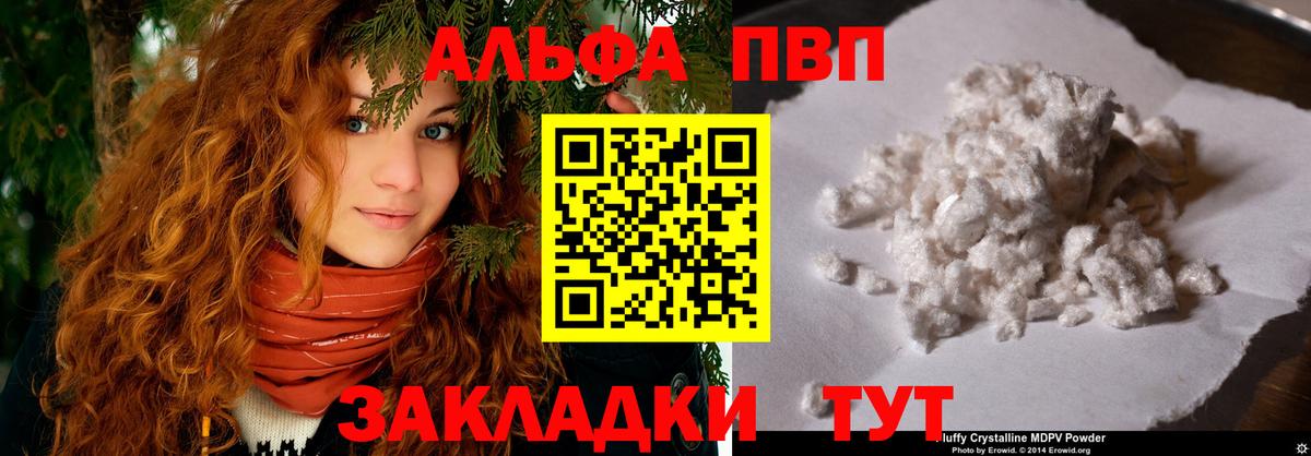 Альфа ПВП Соль  APVP крисы CK  Alfa_PVP Crystall  Новокубанск  Вход с VPN 