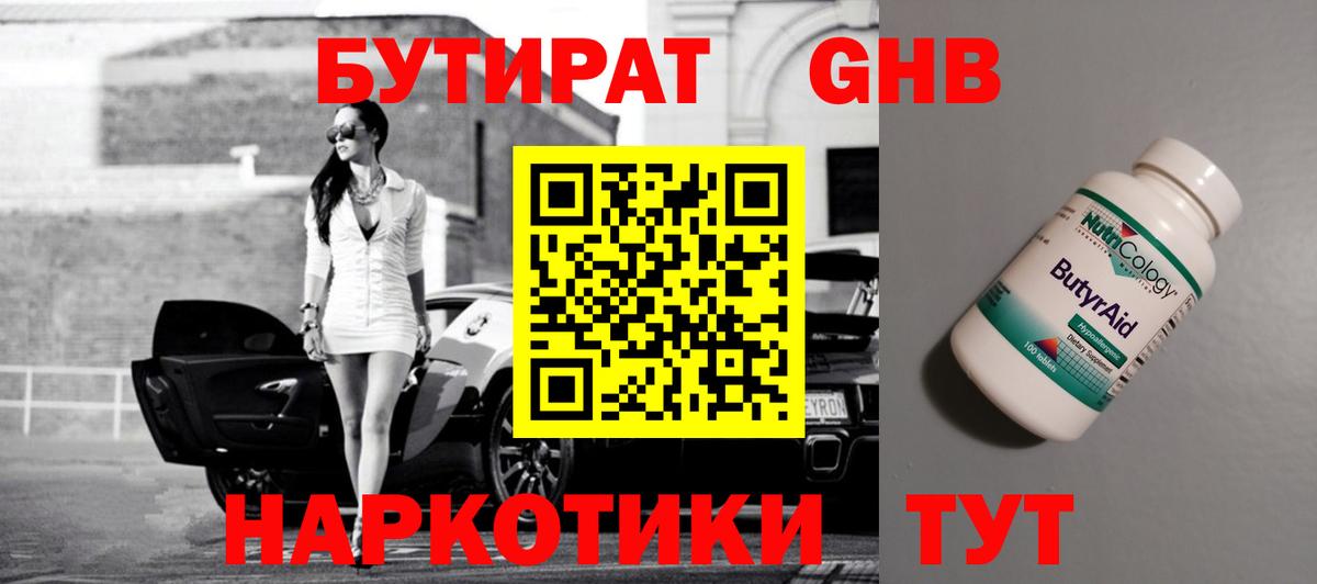 БУТИРАТ Butirat  Вход с VPN  Бутират  Новокубанск 