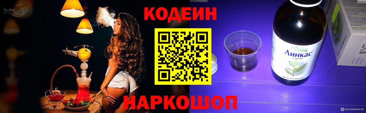Новокубанск  Codein Purple Drank  Вход с VPN 