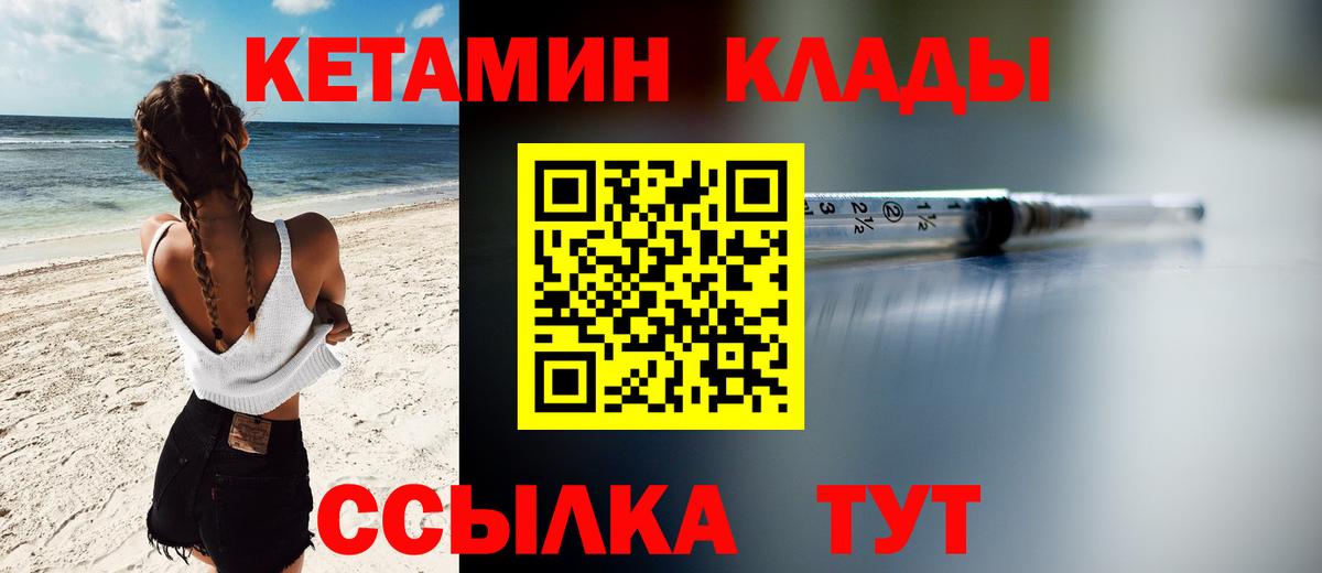КЕТАМИН ketamine Новокубанск