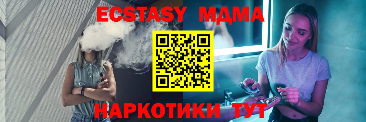 MDMA кристаллы  Вход с VPN  Новокубанск 